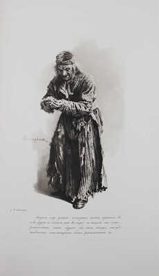 Гоголь Н.В. Похождения Чичикова, или Мертвые души. Поэма. СПб.: Изд. А.Ф. Маркса, ценз. 1900.